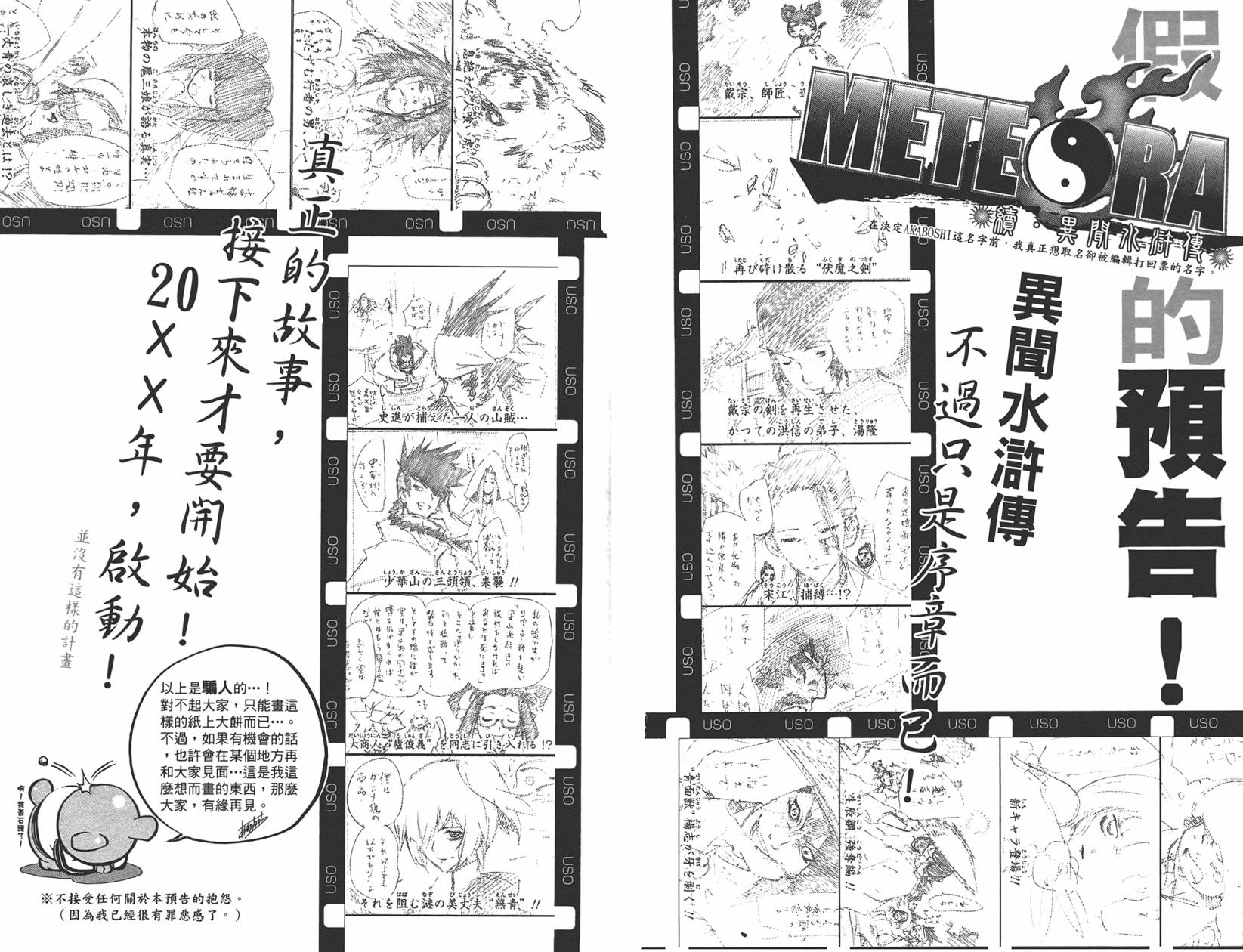 赤星异闻水浒传第3卷图