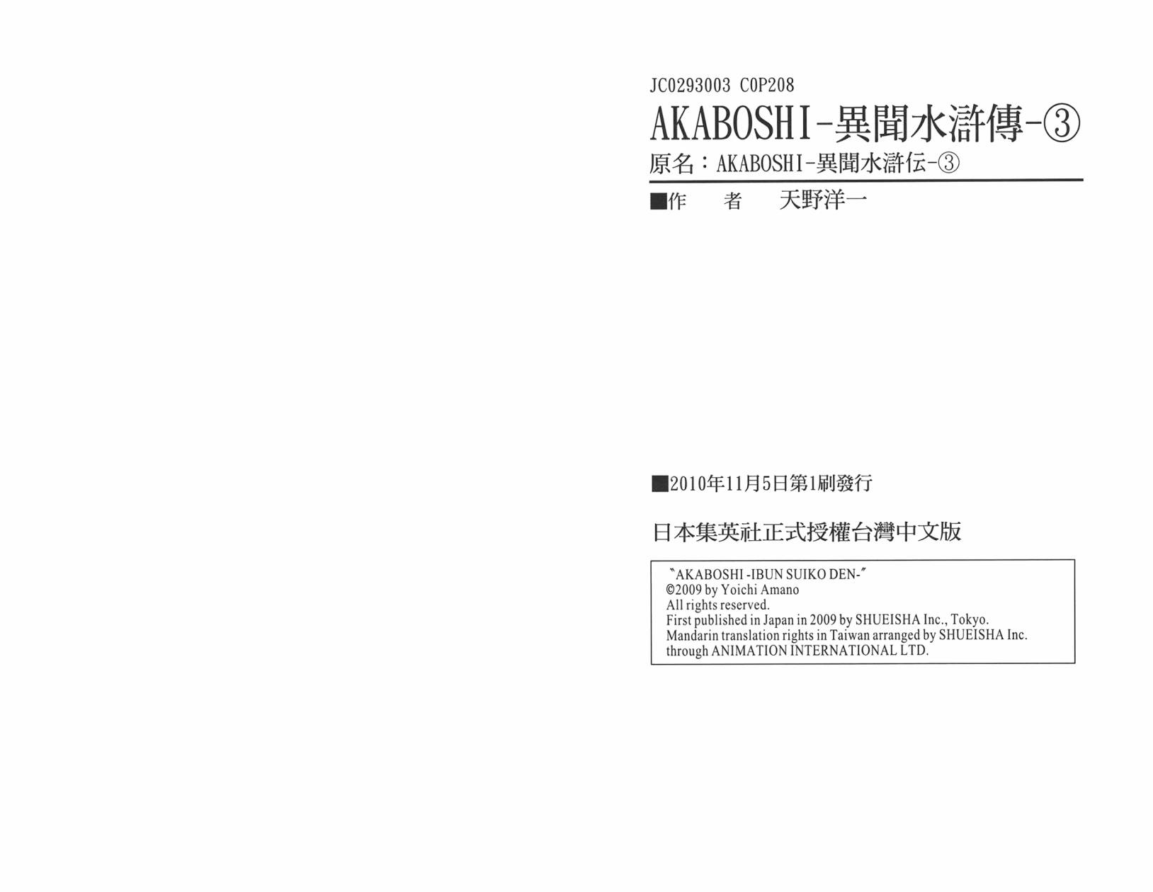 赤星异闻水浒传第3卷图