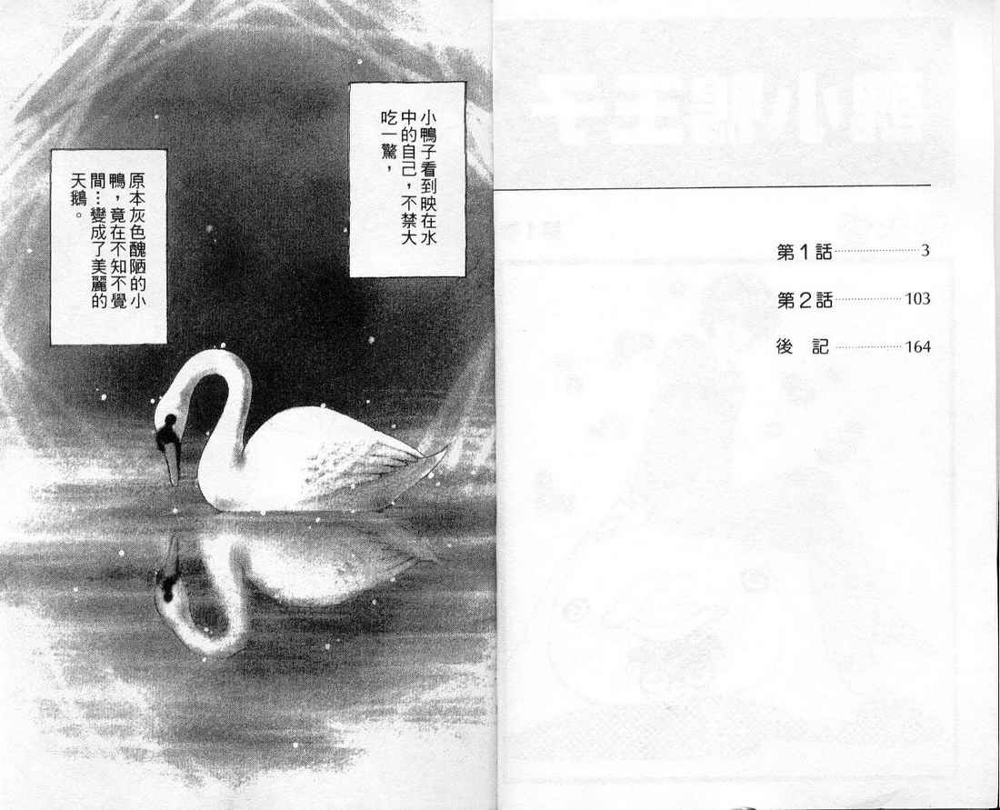 丑小鸭王子第1卷图