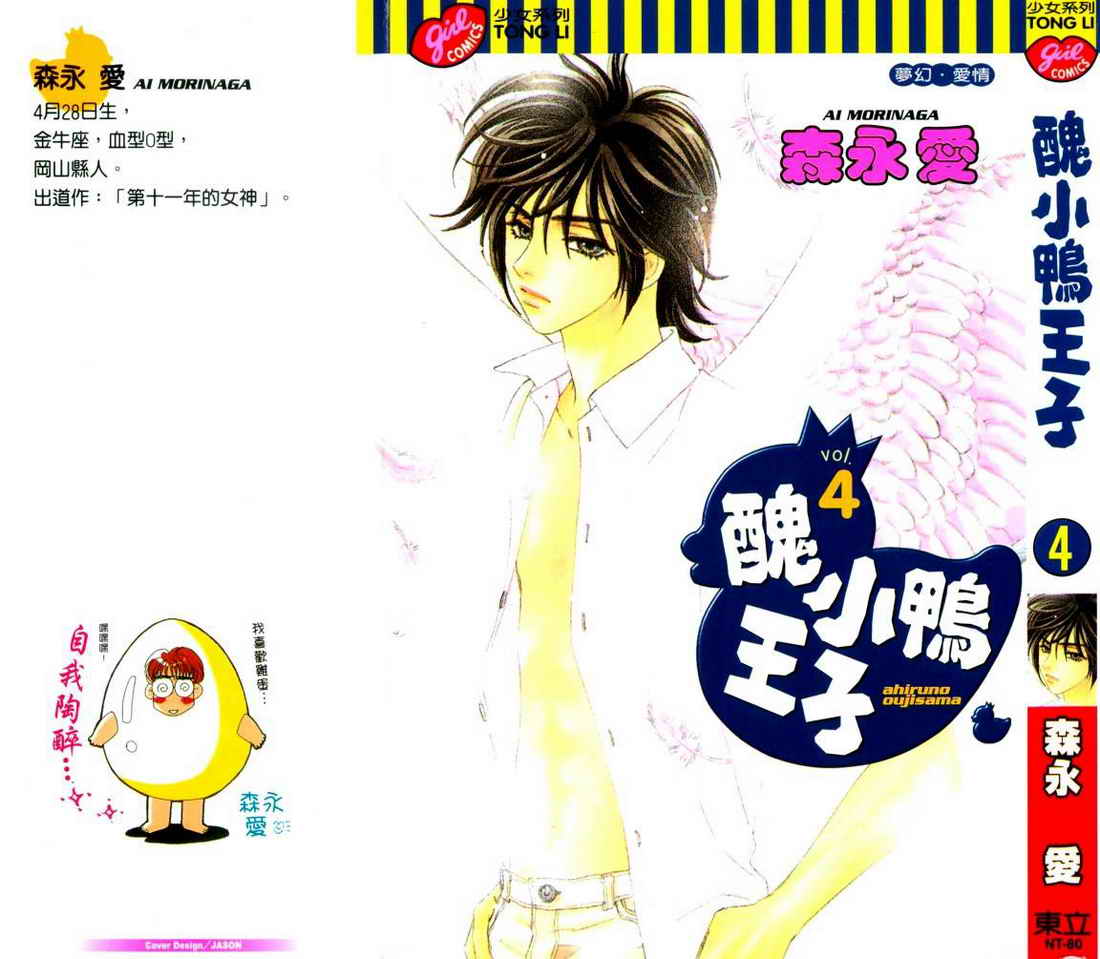 丑小鸭王子第4卷图