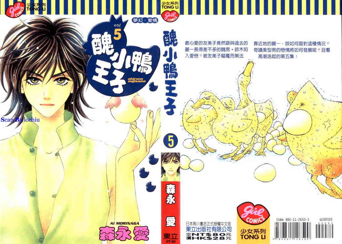 丑小鸭王子第5卷图