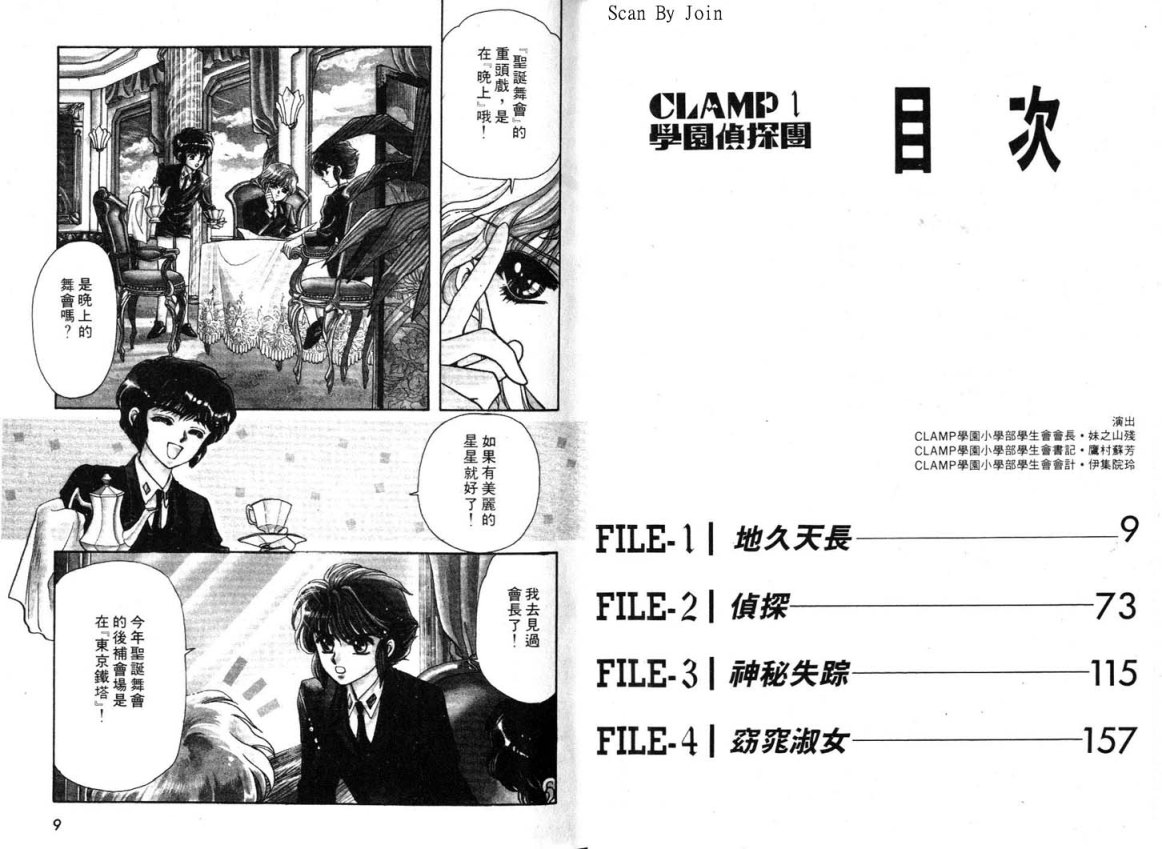 Clamp学园侦探团 第1卷 第4页
