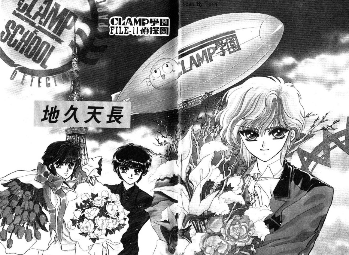 Clamp学园侦探团 第1卷 第5页