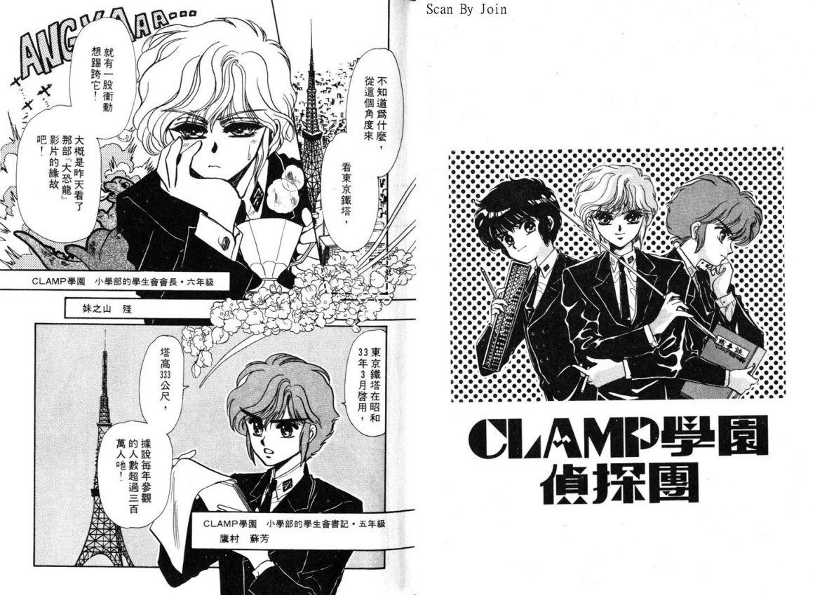 Clamp学园侦探团 第1卷 第6页
