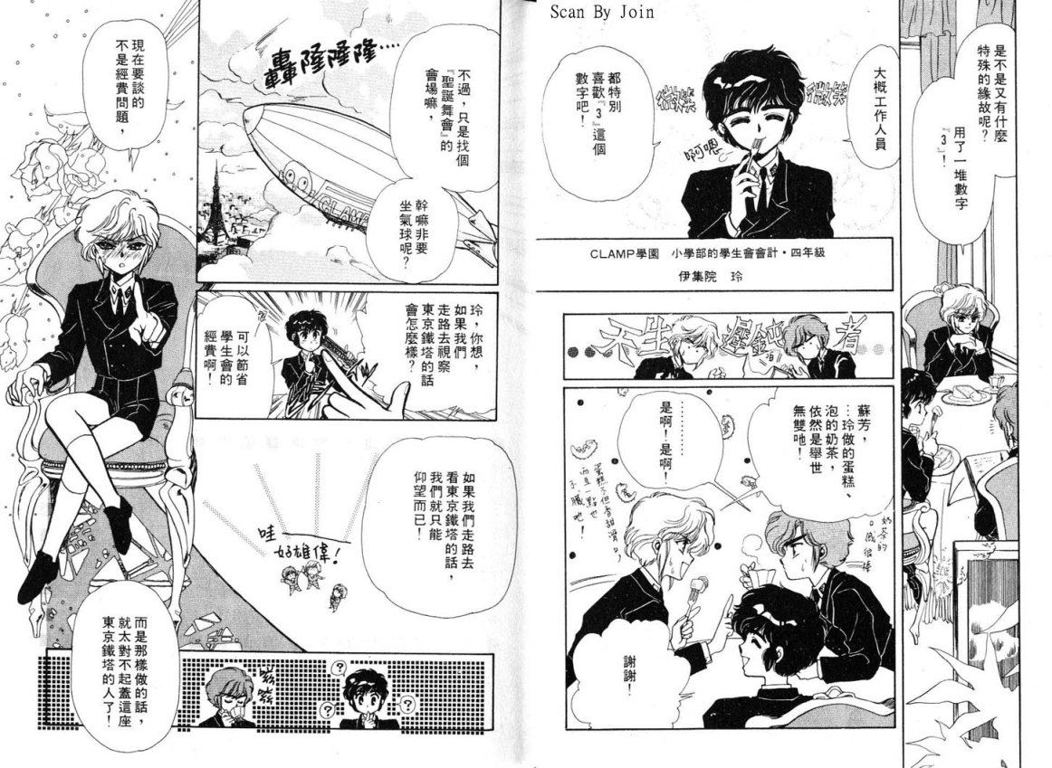 Clamp学园侦探团 第1卷 第7页