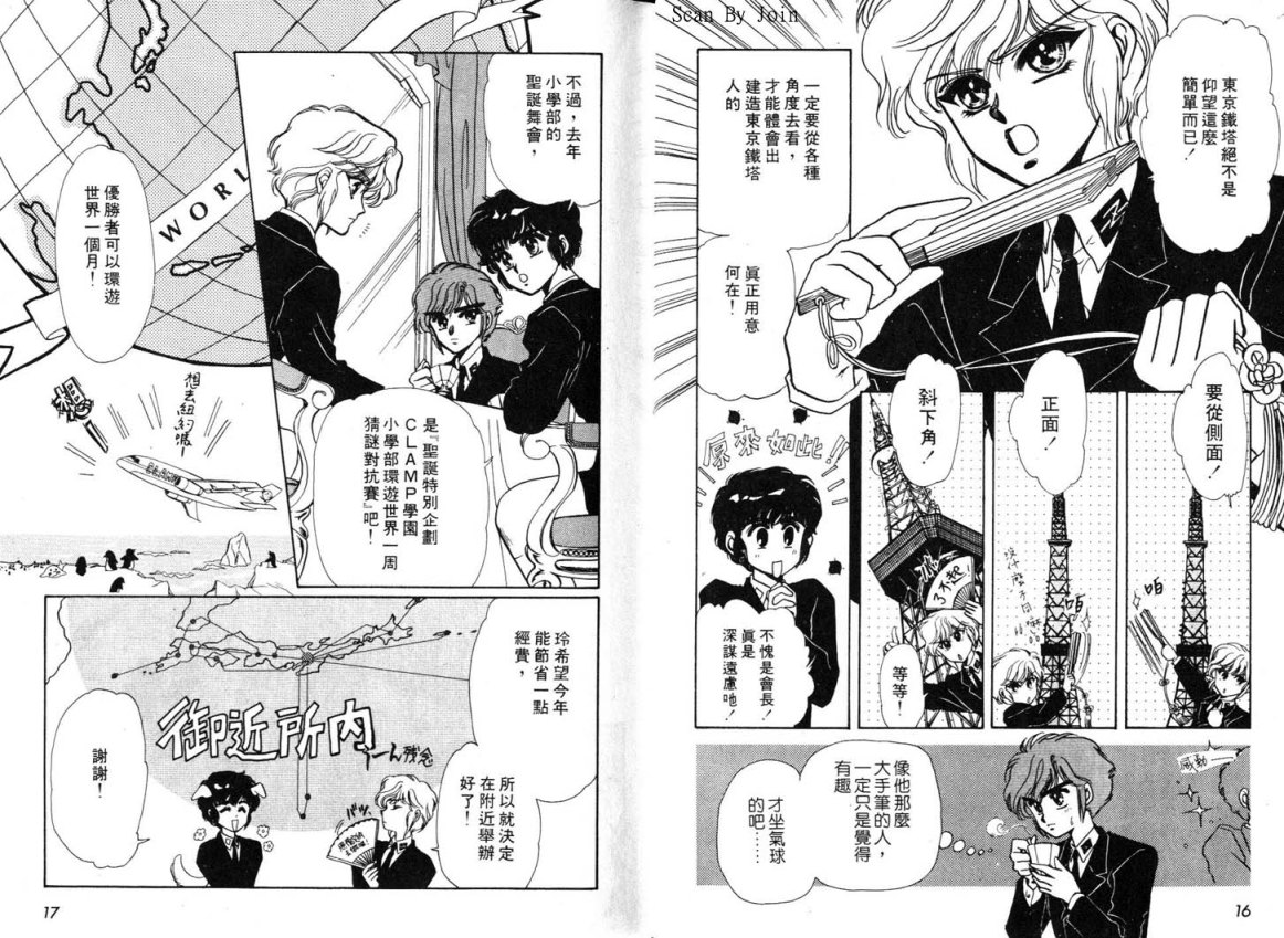 Clamp学园侦探团 第1卷 第8页