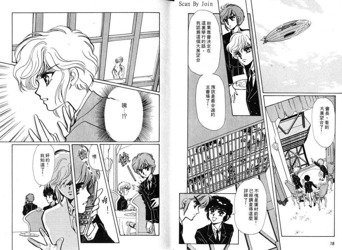 Clamp学园侦探团 第1卷 第9页