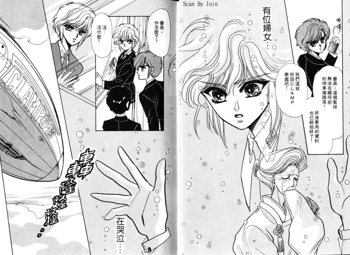 Clamp学园侦探团 第1卷 第10页