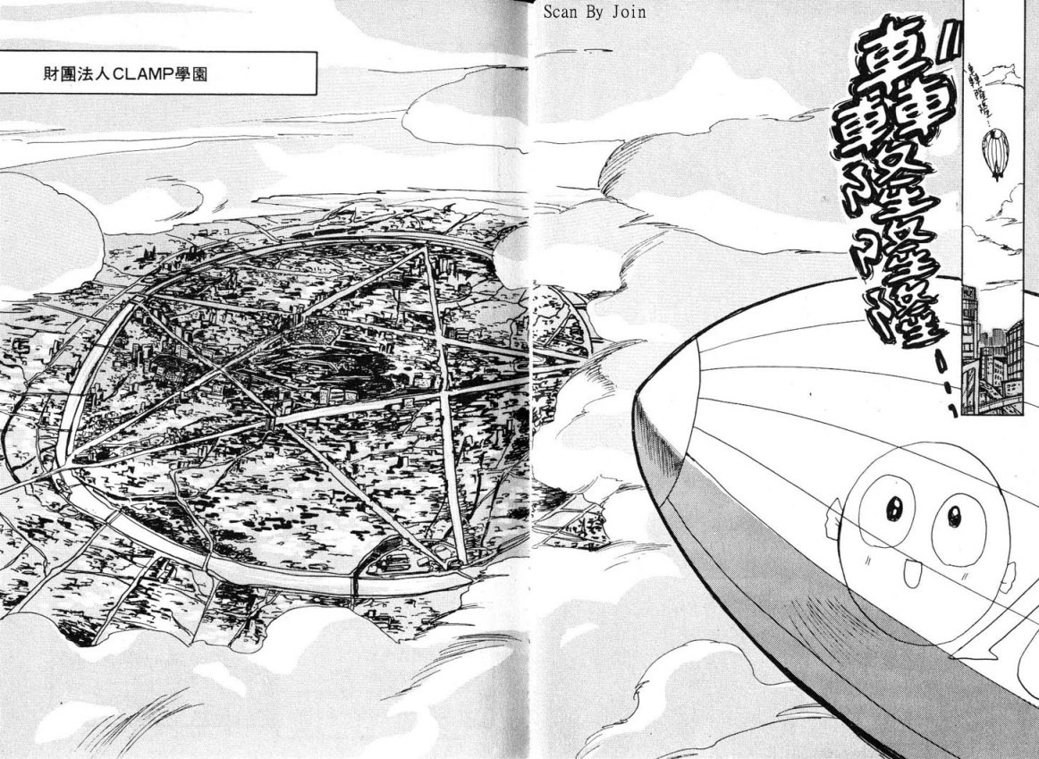 Clamp学园侦探团 第1卷 第11页