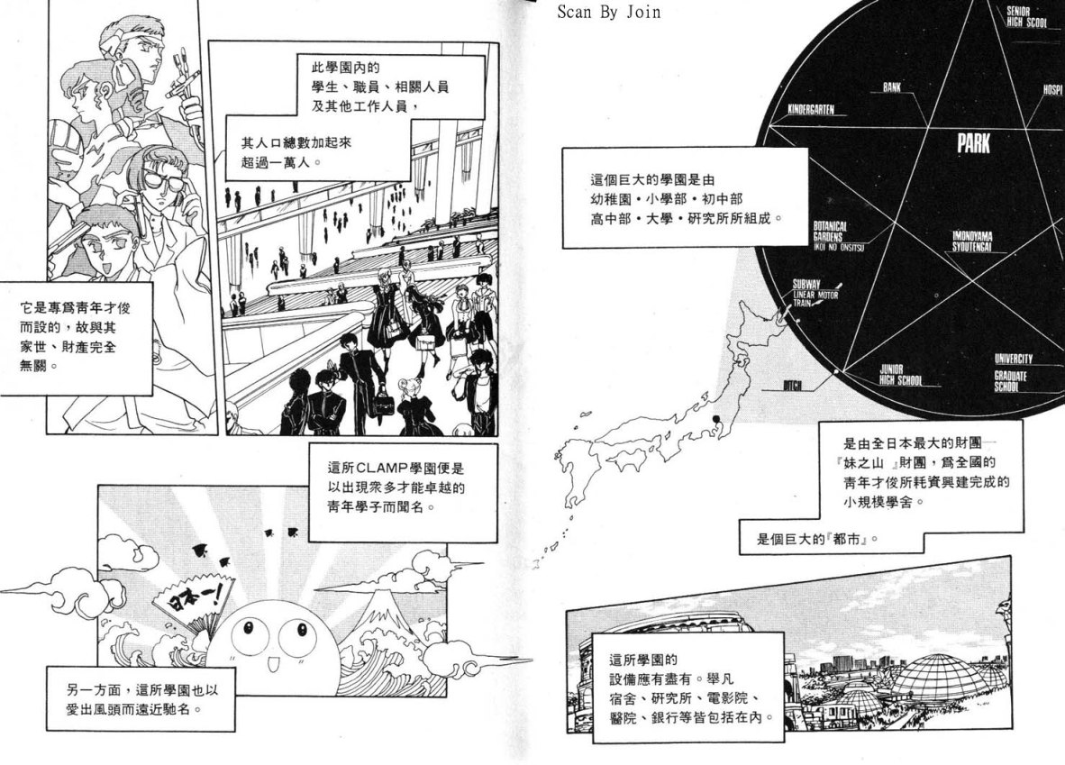 Clamp学园侦探团 第1卷 第12页