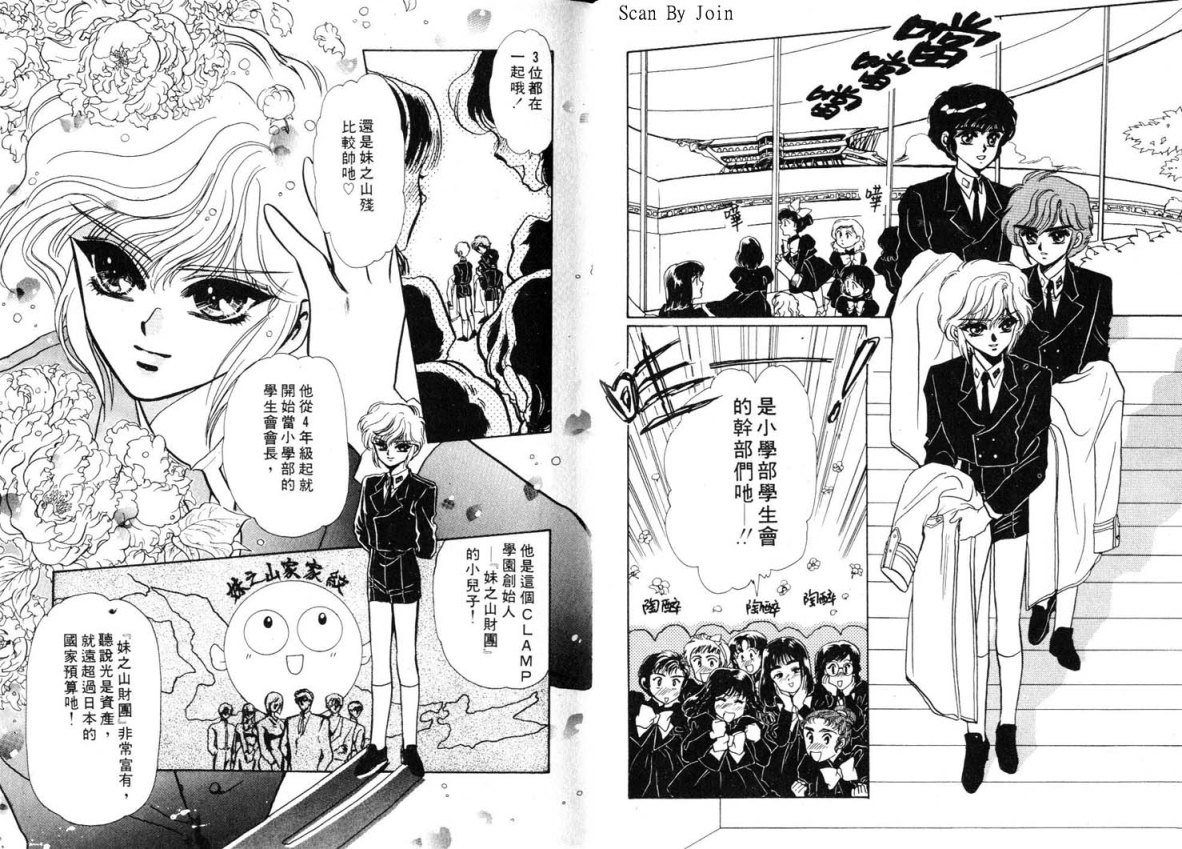 Clamp学园侦探团 第1卷 第13页