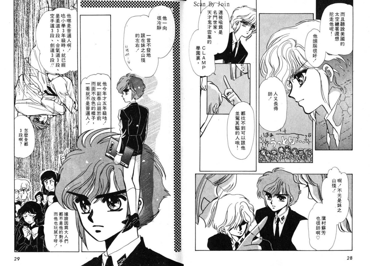 Clamp学园侦探团 第1卷 第14页