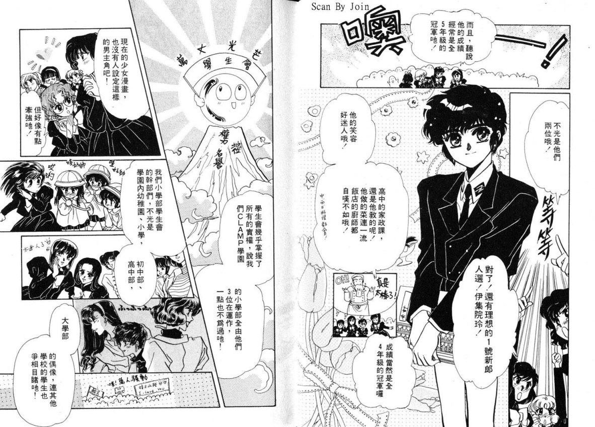 Clamp学园侦探团 第1卷 第15页