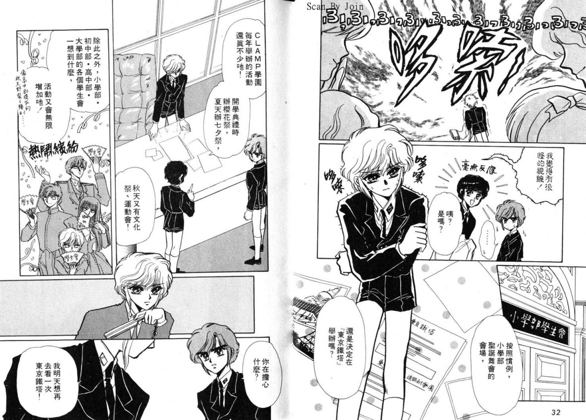 Clamp学园侦探团 第1卷 第16页