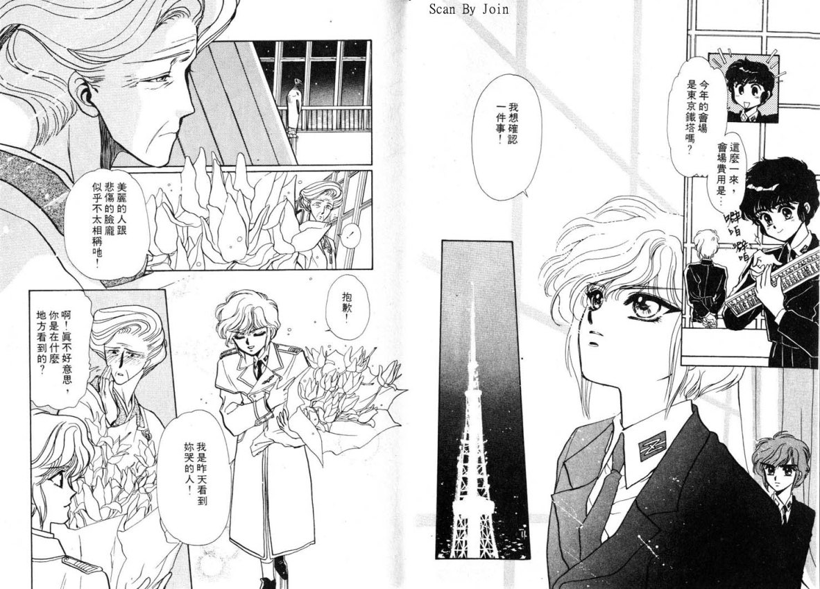 Clamp学园侦探团 第1卷 第17页