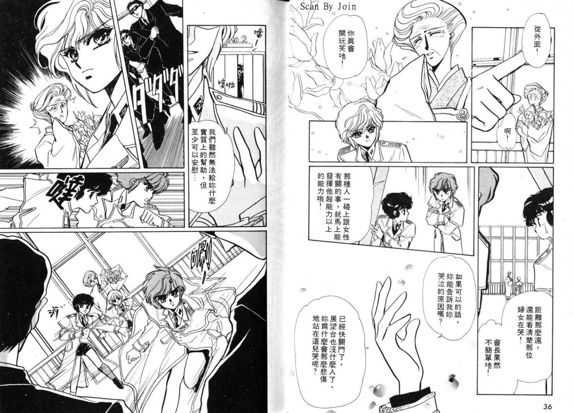 Clamp学园侦探团 第1卷 第18页