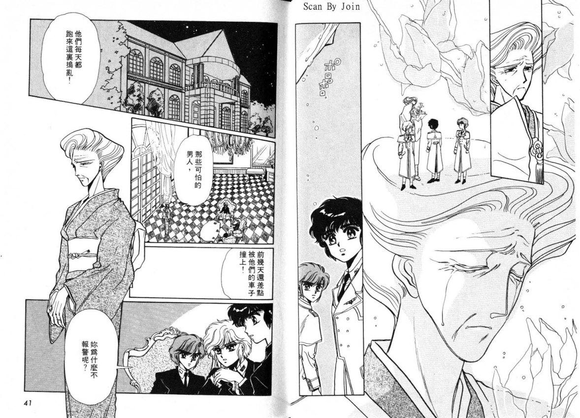 Clamp学园侦探团 第1卷 第20页