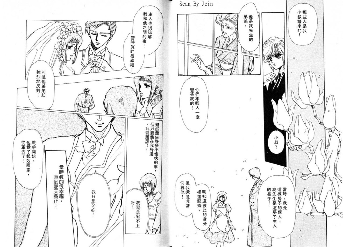 Clamp学园侦探团 第1卷 第21页