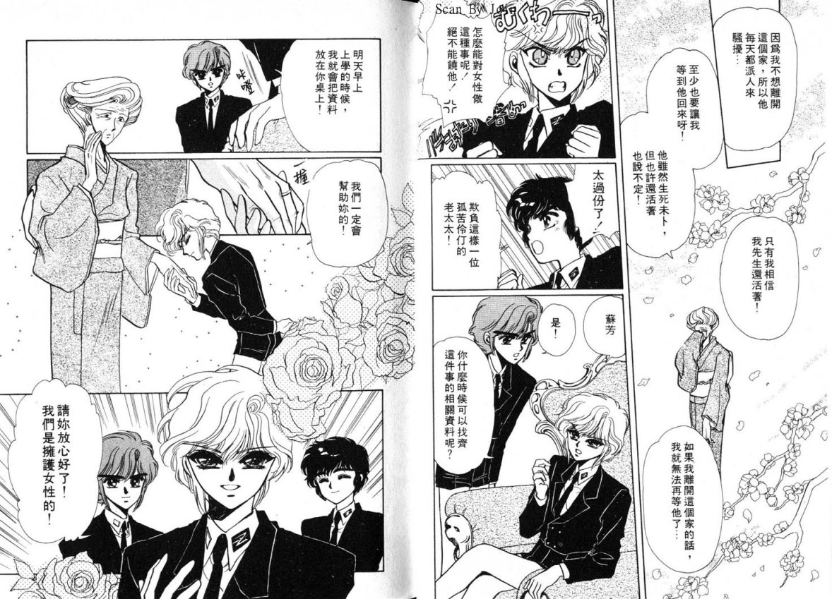 Clamp学园侦探团 第1卷 第23页