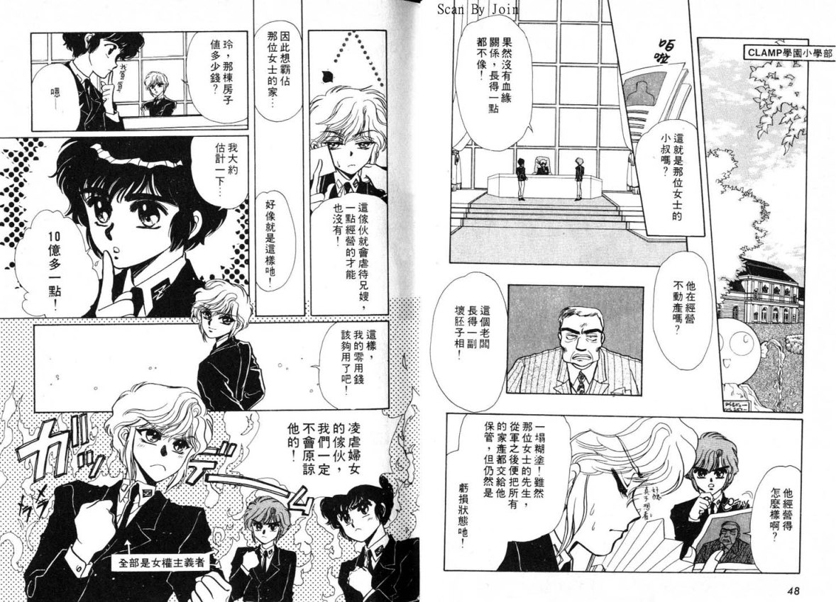 Clamp学园侦探团 第1卷 第24页