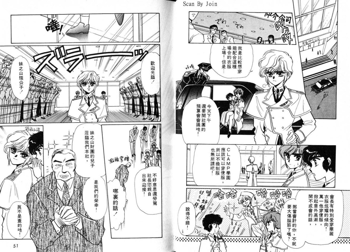 Clamp学园侦探团 第1卷 第25页