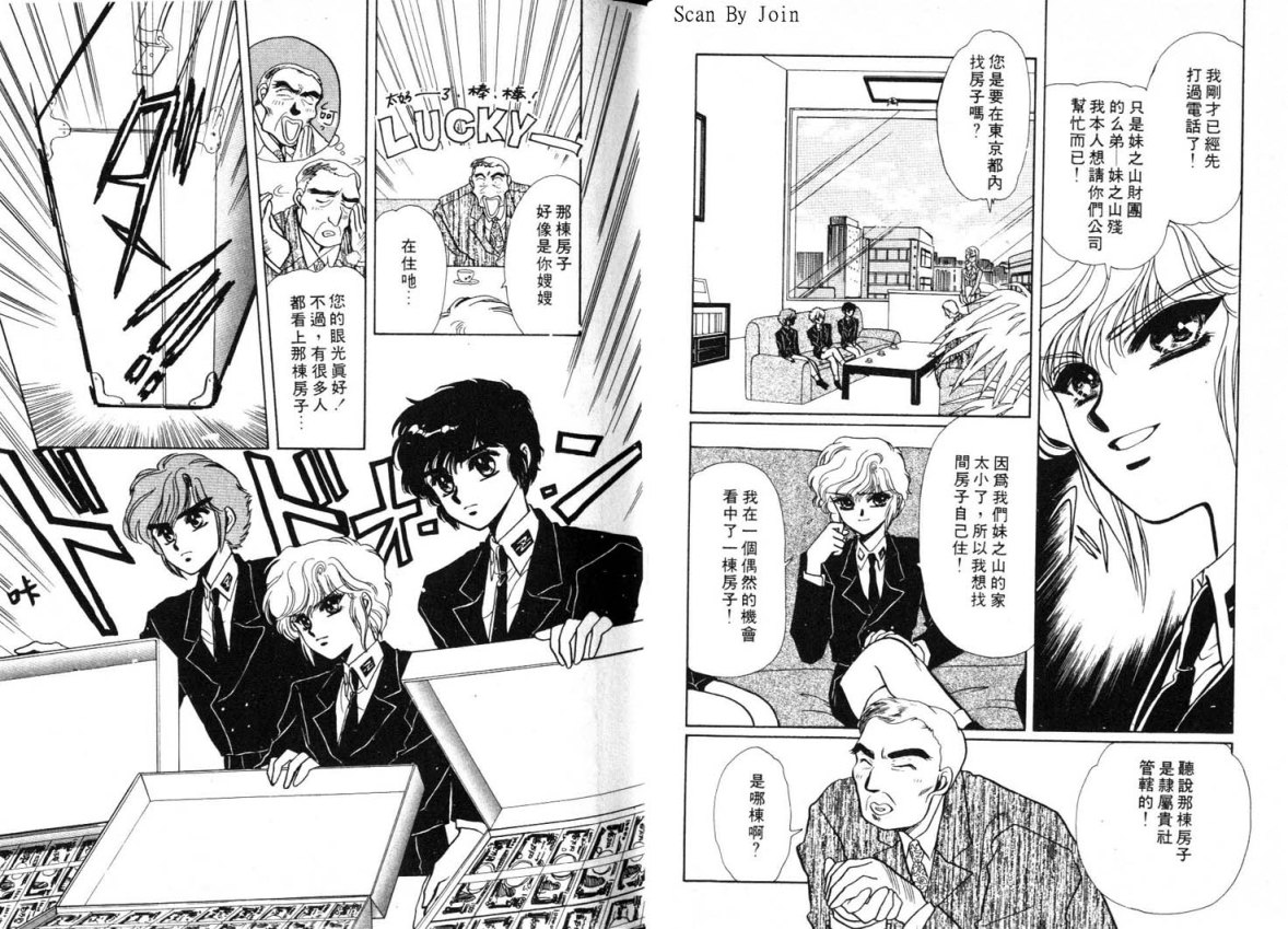 Clamp学园侦探团 第1卷 第26页