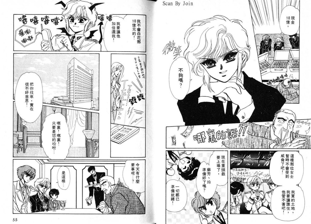 Clamp学园侦探团 第1卷 第27页