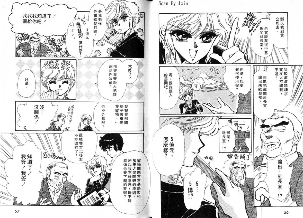 Clamp学园侦探团 第1卷 第28页