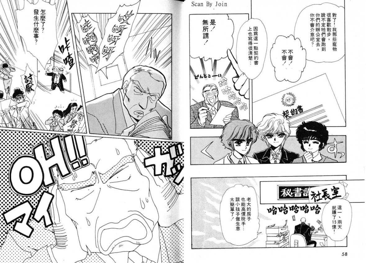 Clamp学园侦探团 第1卷 第29页