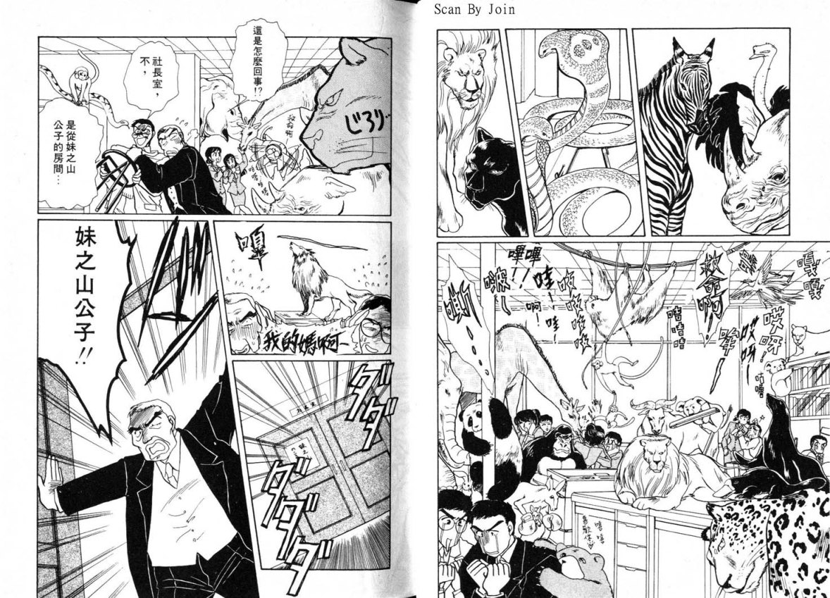 Clamp学园侦探团 第1卷 第30页