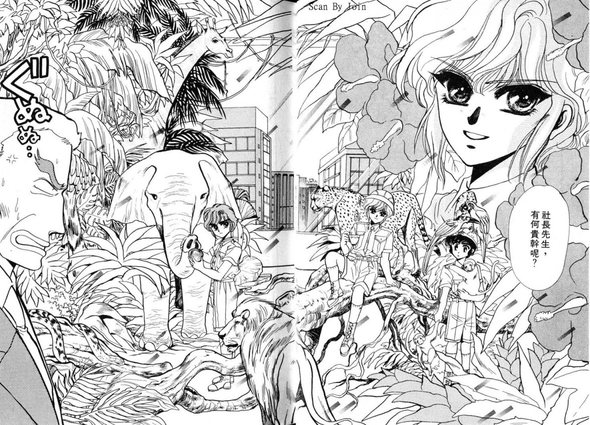 Clamp学园侦探团 第1卷 第31页