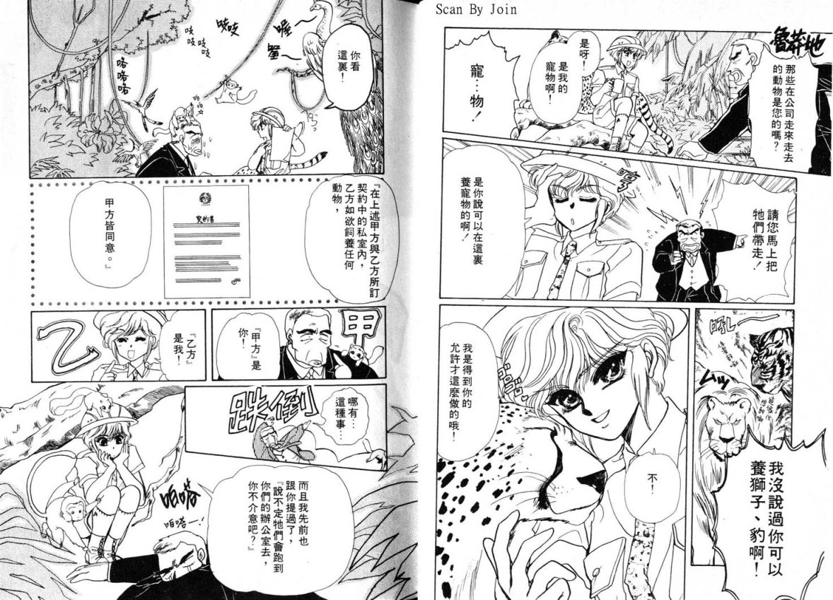 Clamp学园侦探团 第1卷 第32页