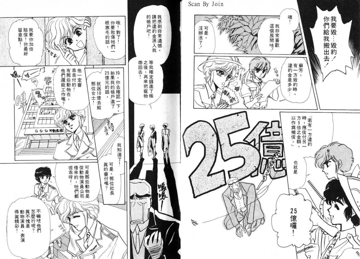 Clamp学园侦探团 第1卷 第33页