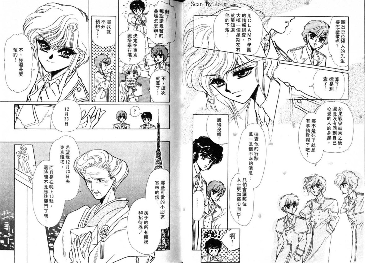 Clamp学园侦探团 第1卷 第34页