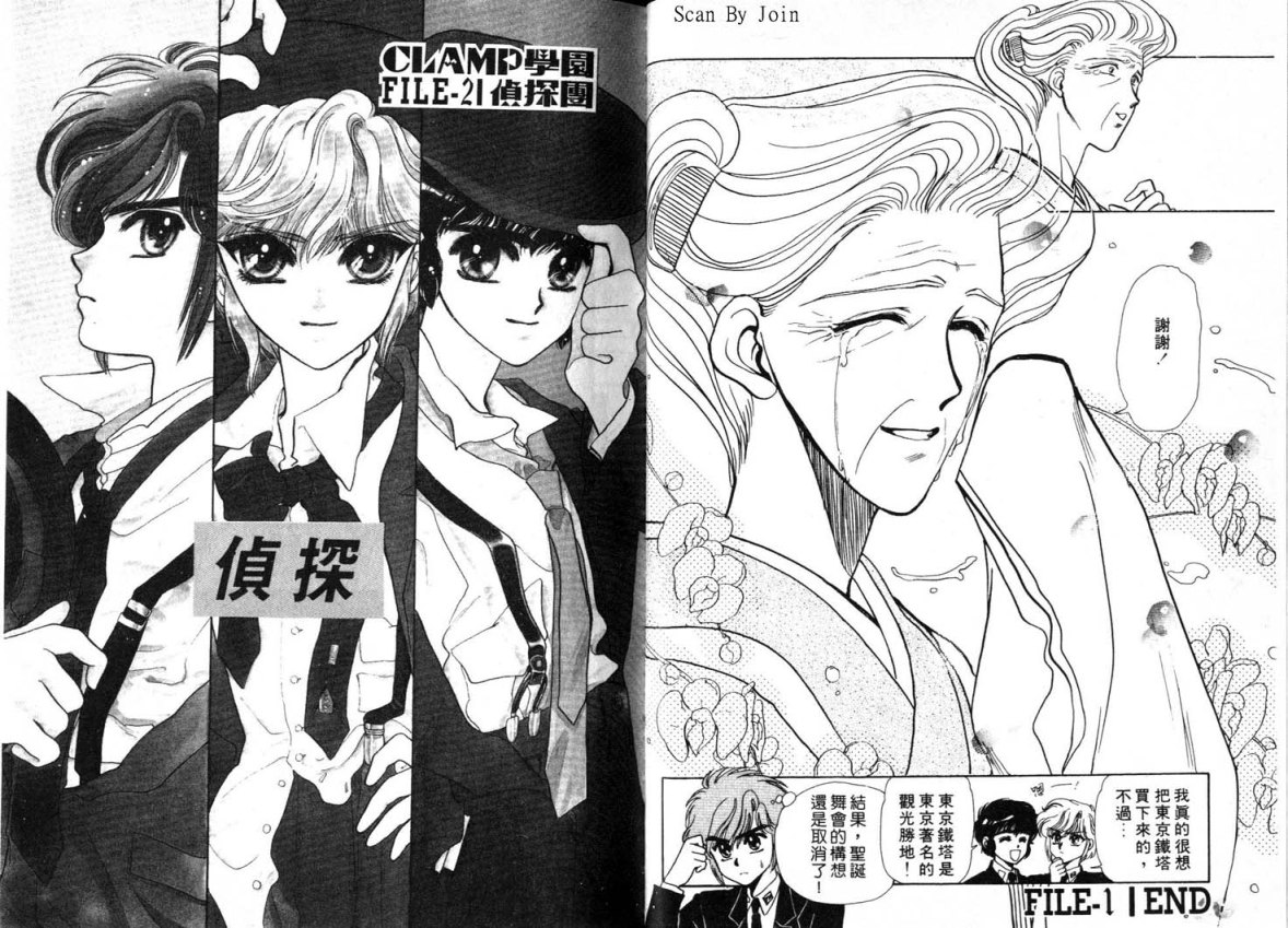 Clamp学园侦探团 第1卷 第36页