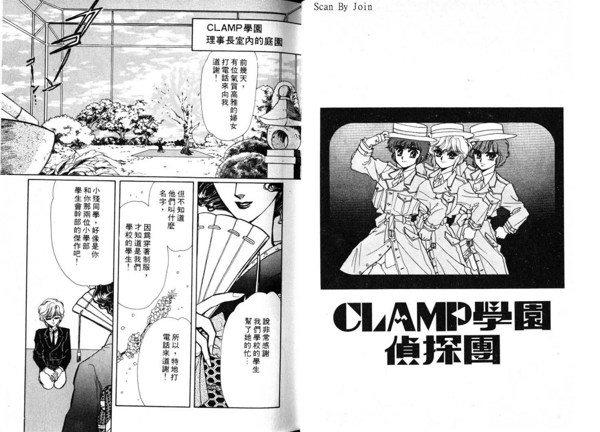 Clamp学园侦探团 第1卷 第37页