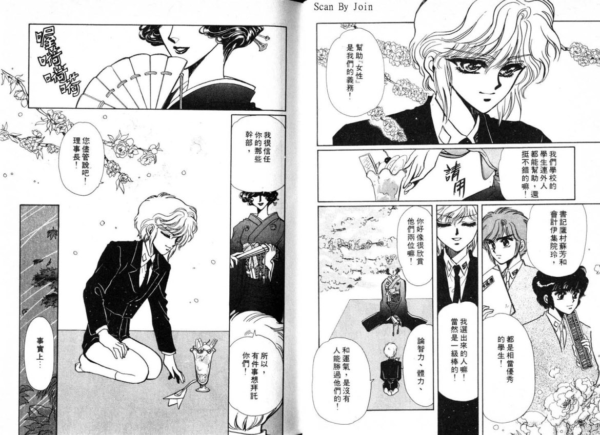 Clamp学园侦探团 第1卷 第38页