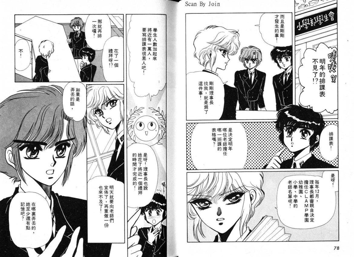 Clamp学园侦探团 第1卷 第39页