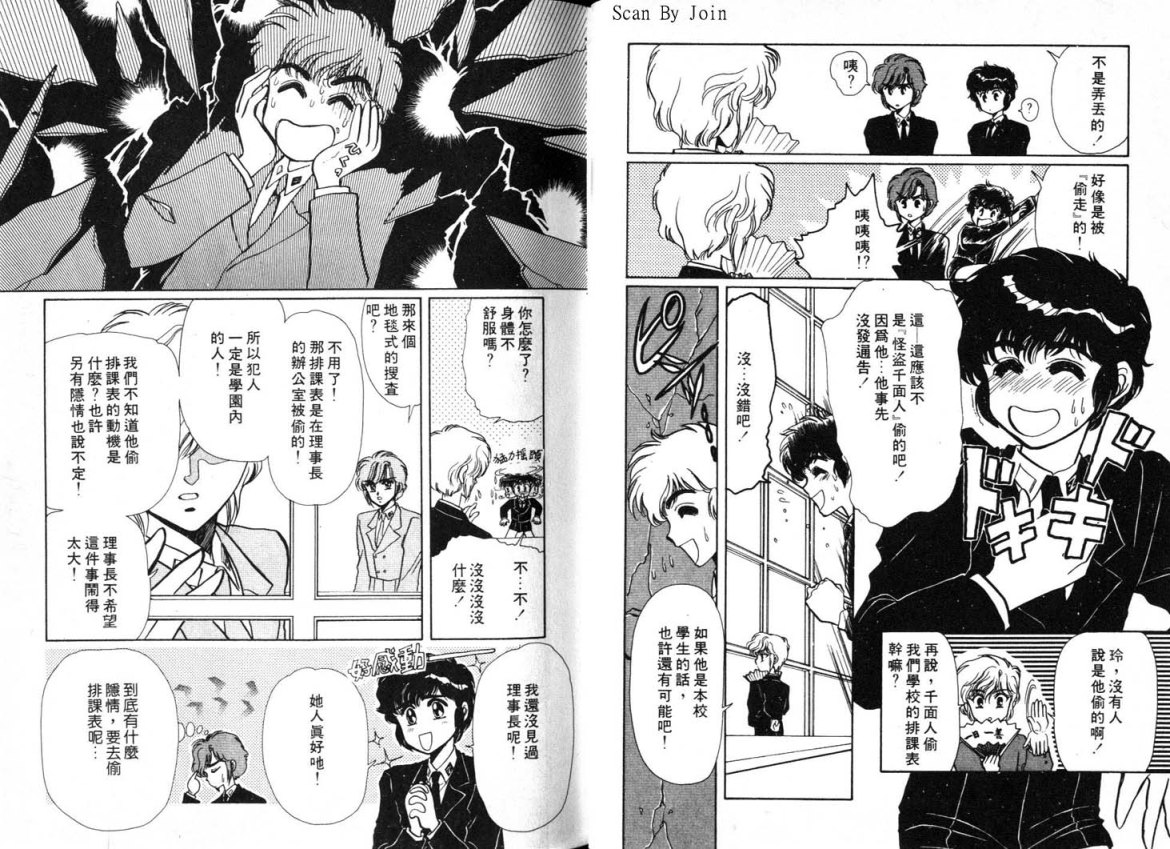 Clamp学园侦探团 第1卷 第40页