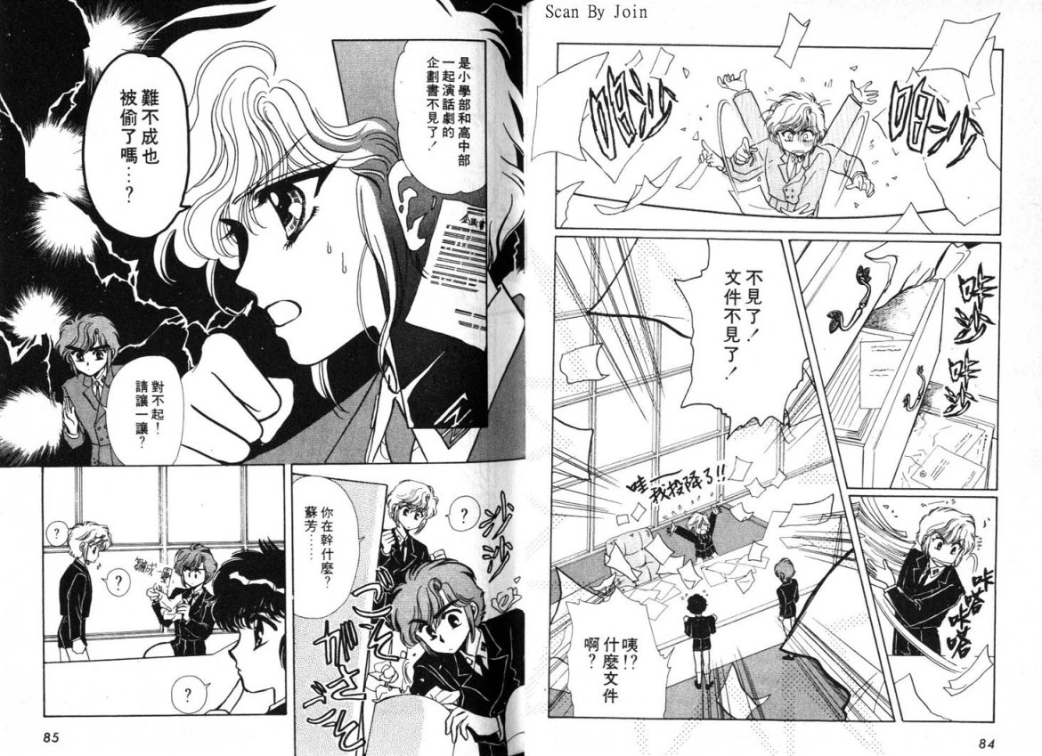 Clamp学园侦探团 第1卷 第42页