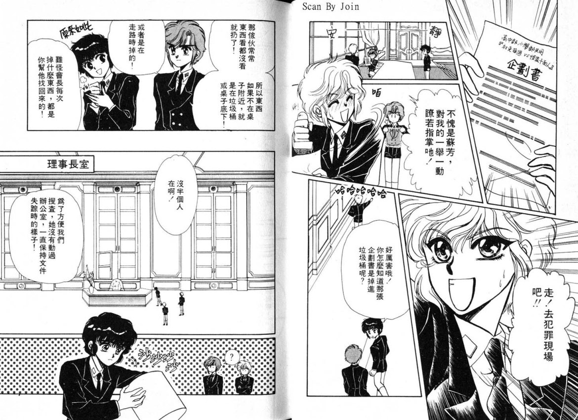 Clamp学园侦探团 第1卷 第43页