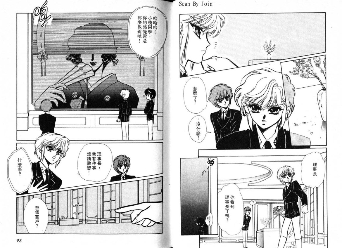 Clamp学园侦探团 第1卷 第46页