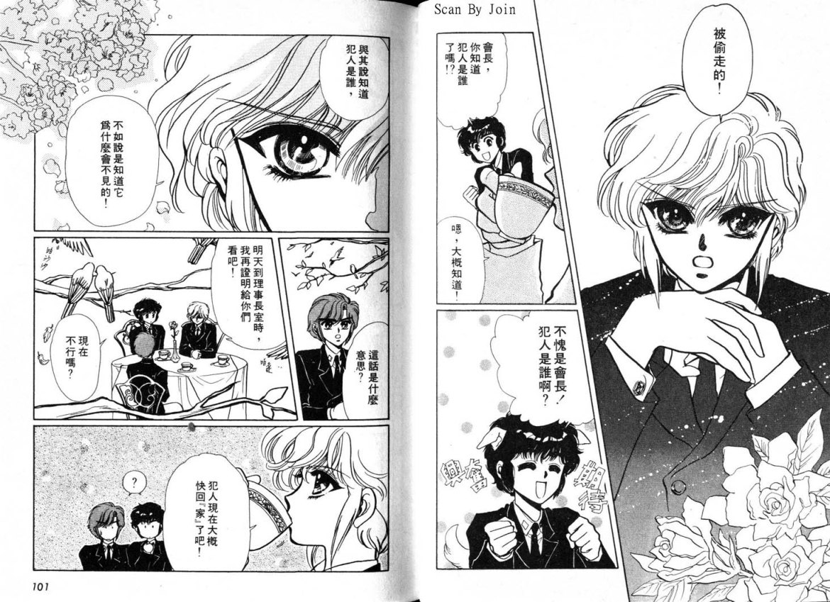 Clamp学园侦探团 第1卷 第50页