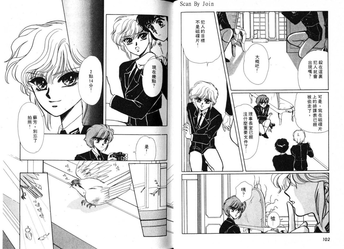 Clamp学园侦探团 第1卷 第51页