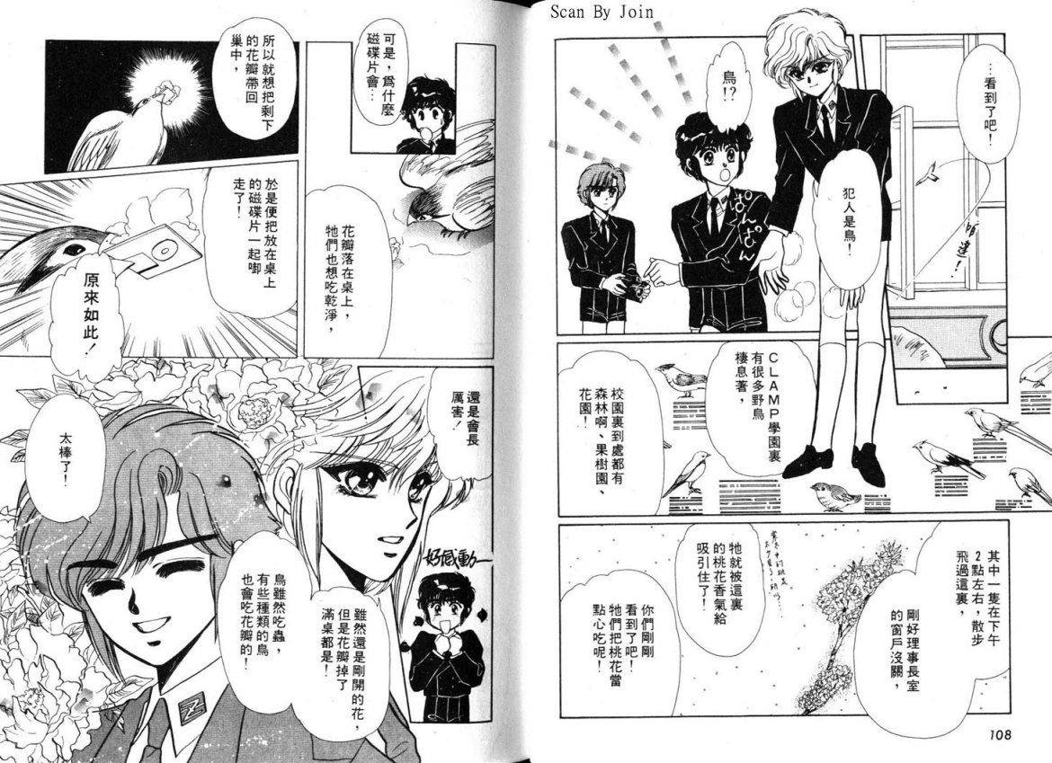 Clamp学园侦探团 第1卷 第54页