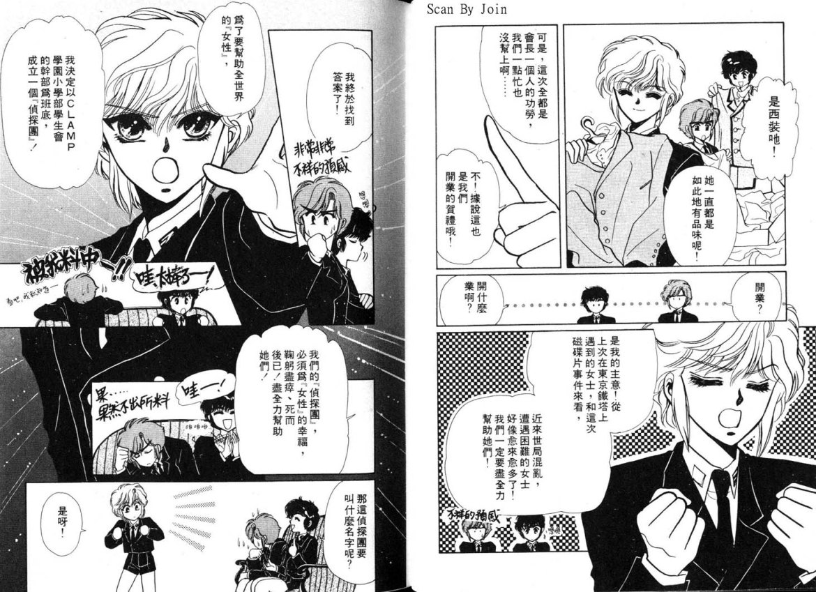 Clamp学园侦探团 第1卷 第56页