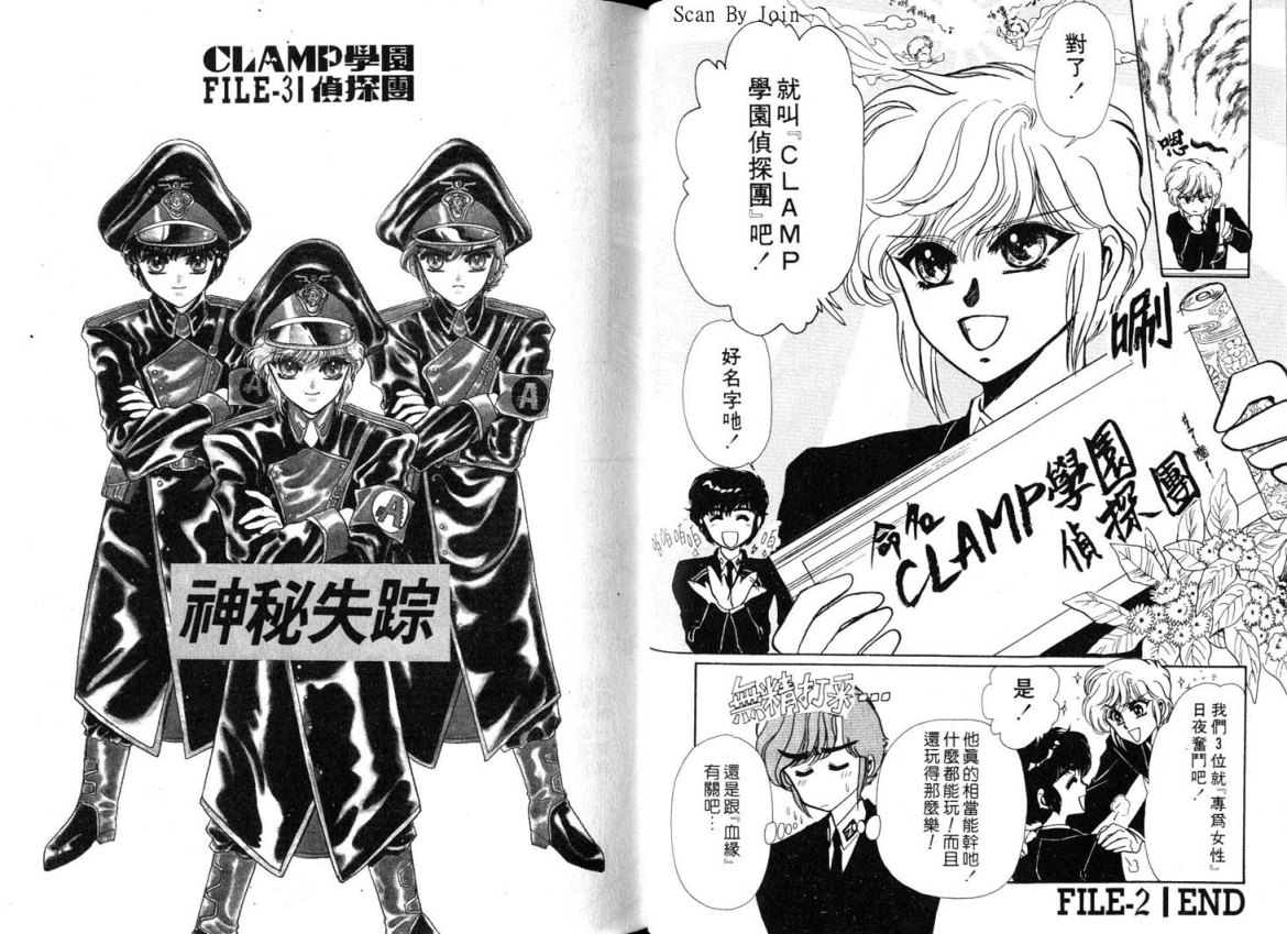 Clamp学园侦探团 第1卷 第57页