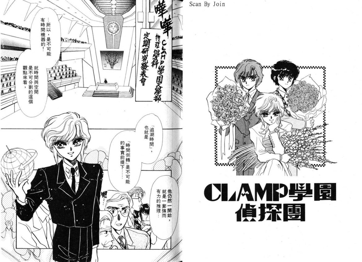 Clamp学园侦探团 第1卷 第58页