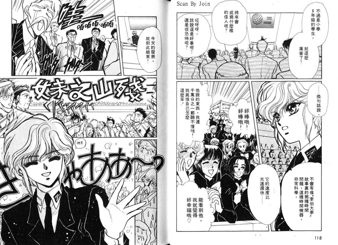 Clamp学园侦探团 第1卷 第59页