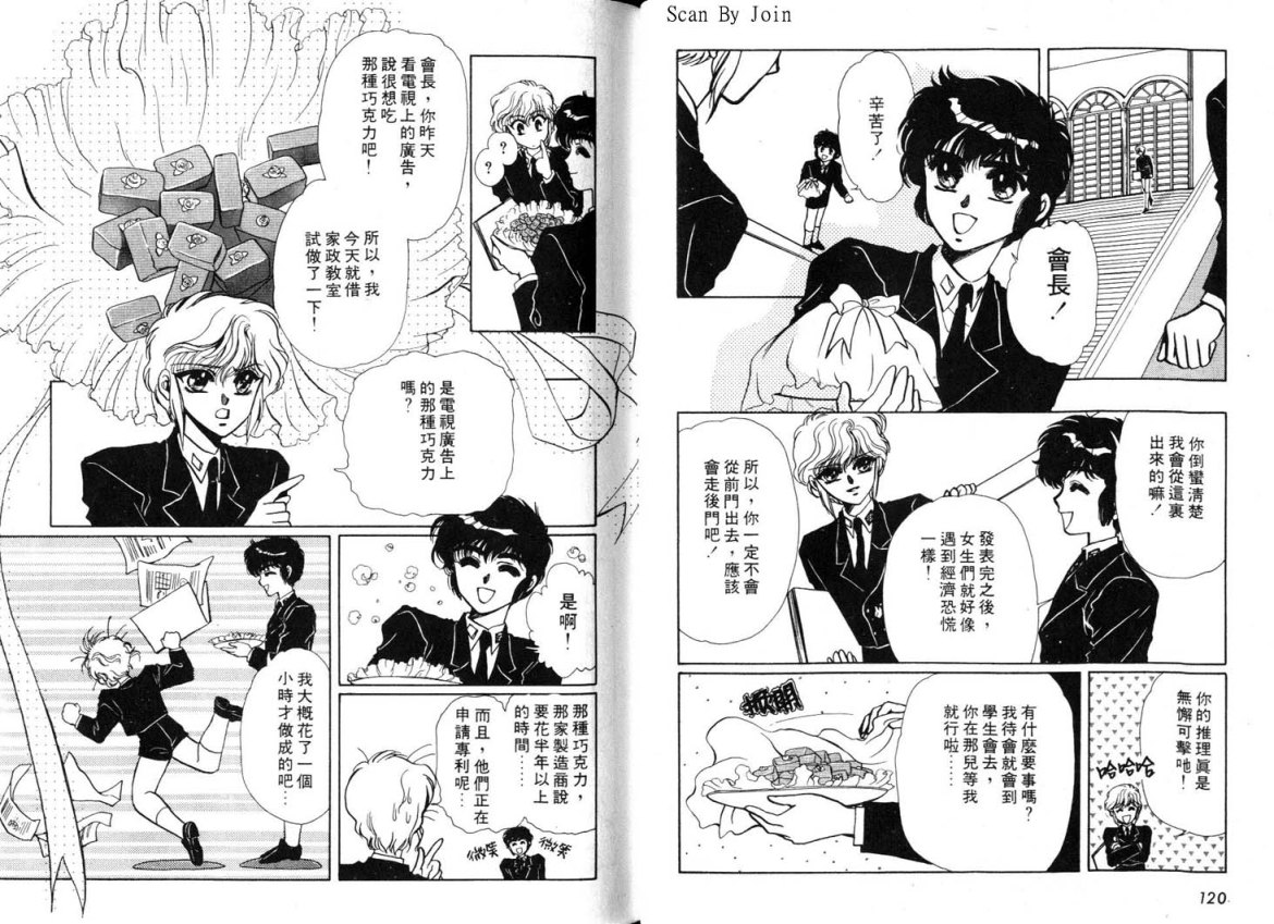 Clamp学园侦探团 第1卷 第60页